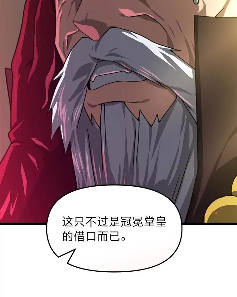 40.狼子野心 第48页