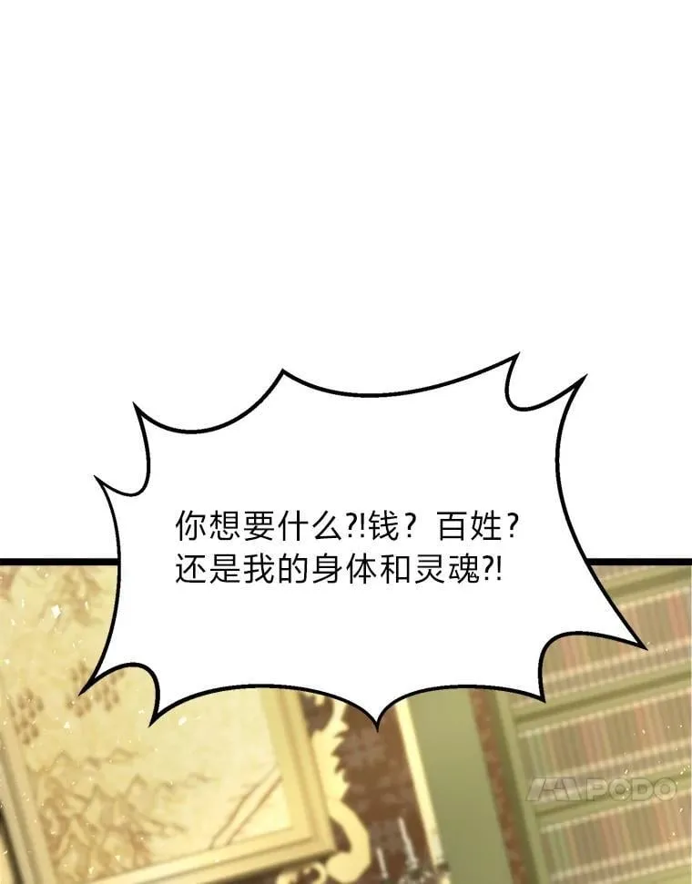 40.狼子野心 第66页