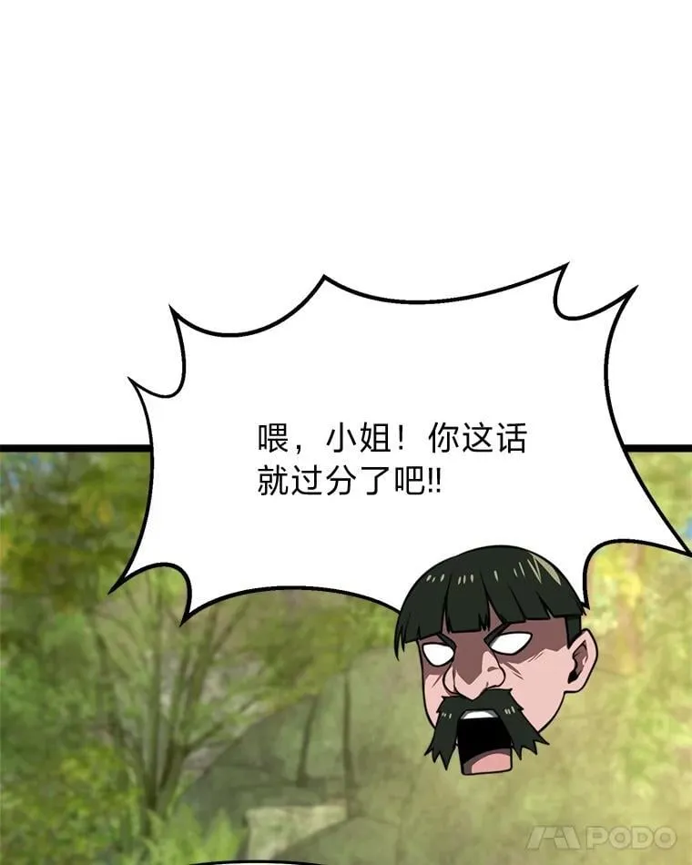 40.狼子野心 第84页