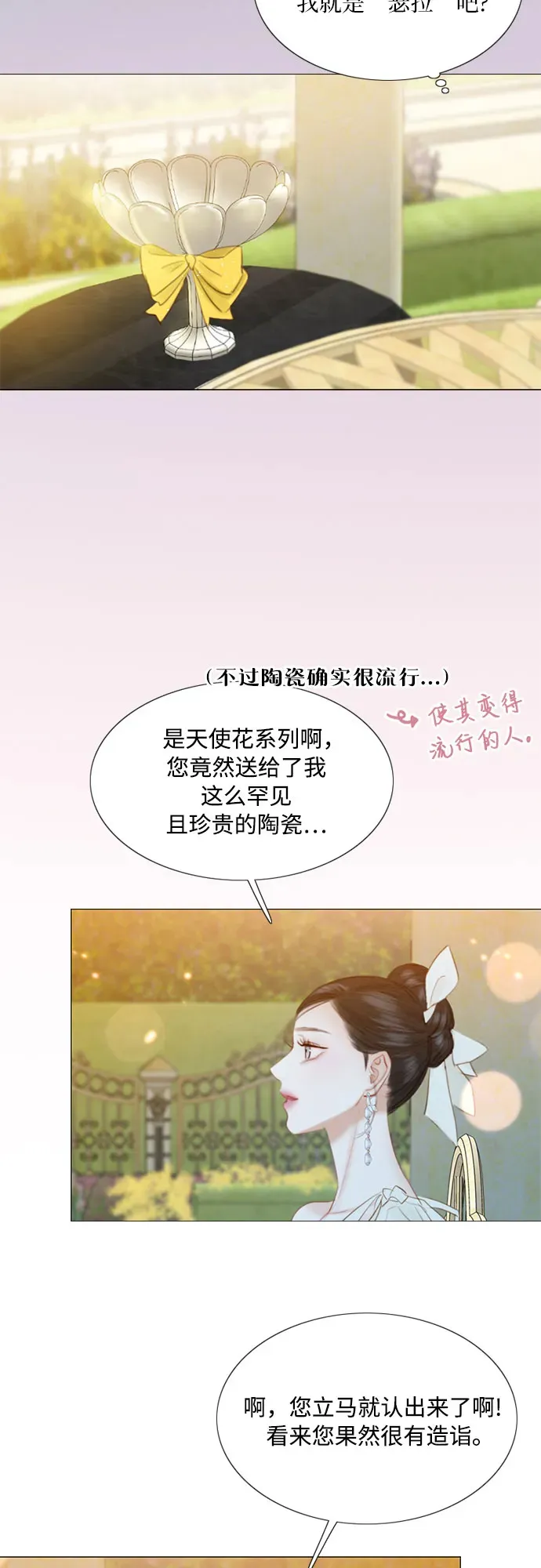 [第48话] 我的丈夫 第4页