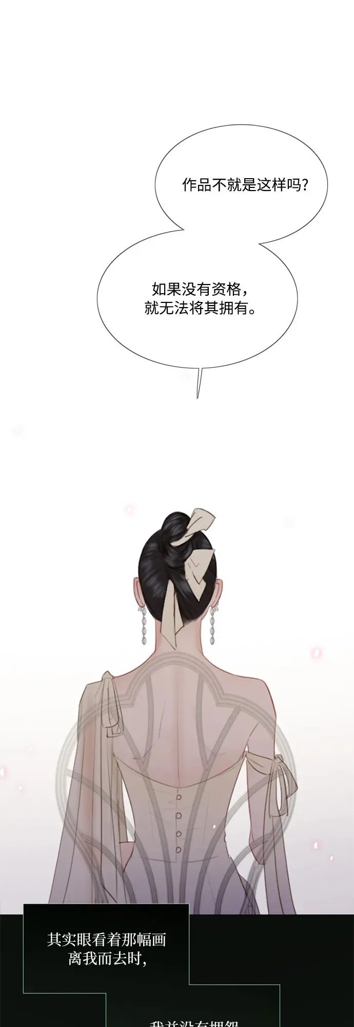 [第48话] 我的丈夫 第14页
