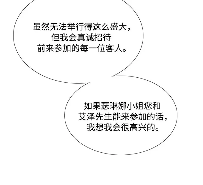 [第48话] 我的丈夫 第20页