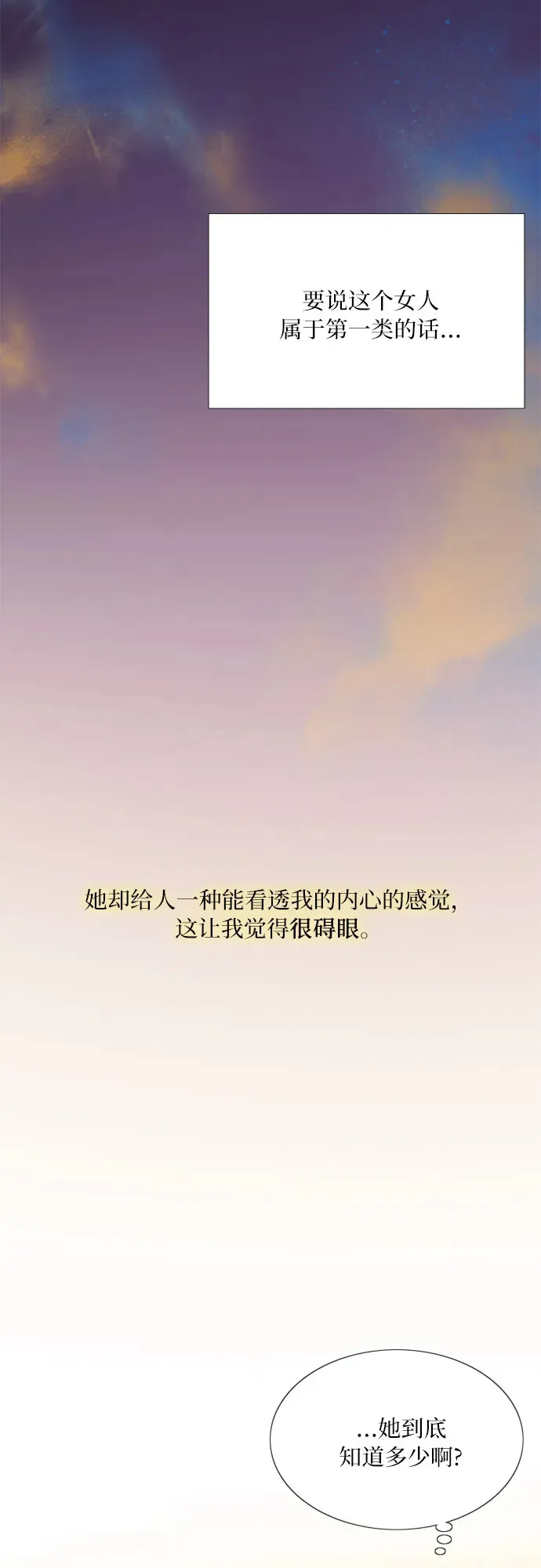 [第48话] 我的丈夫 第23页