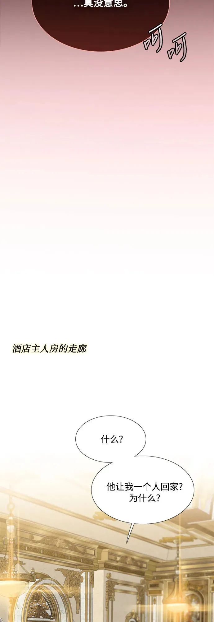 [第48话] 我的丈夫 第34页