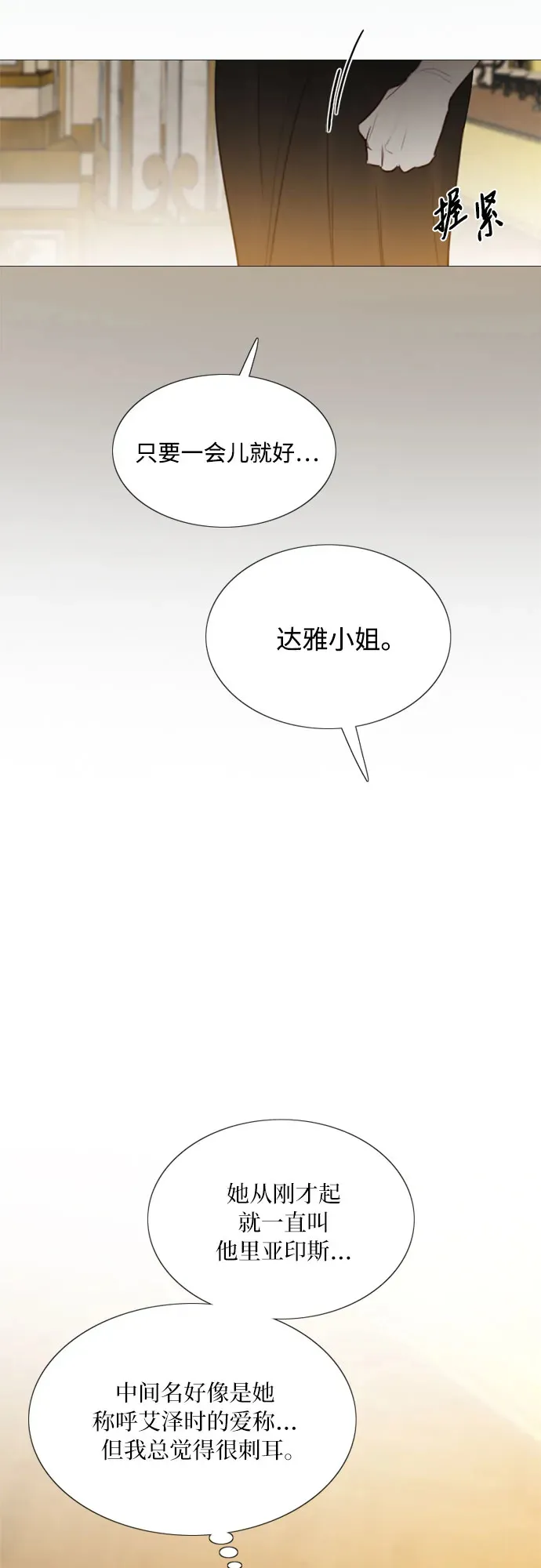 [第48话] 我的丈夫 第45页