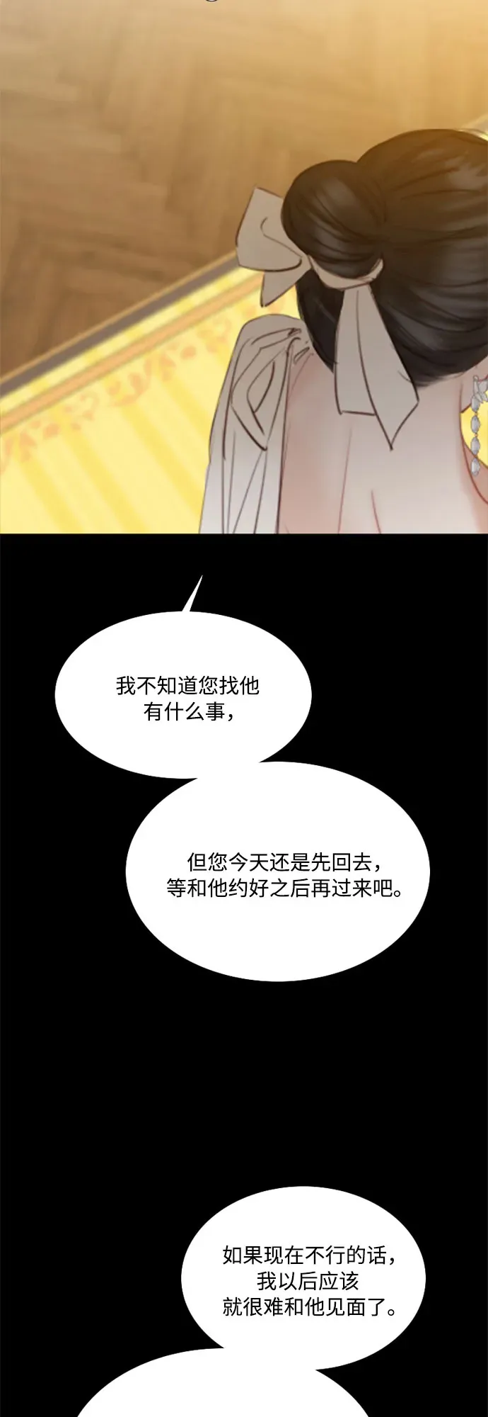 [第48话] 我的丈夫 第46页
