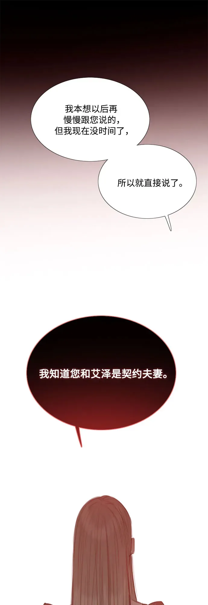 [第48话] 我的丈夫 第50页