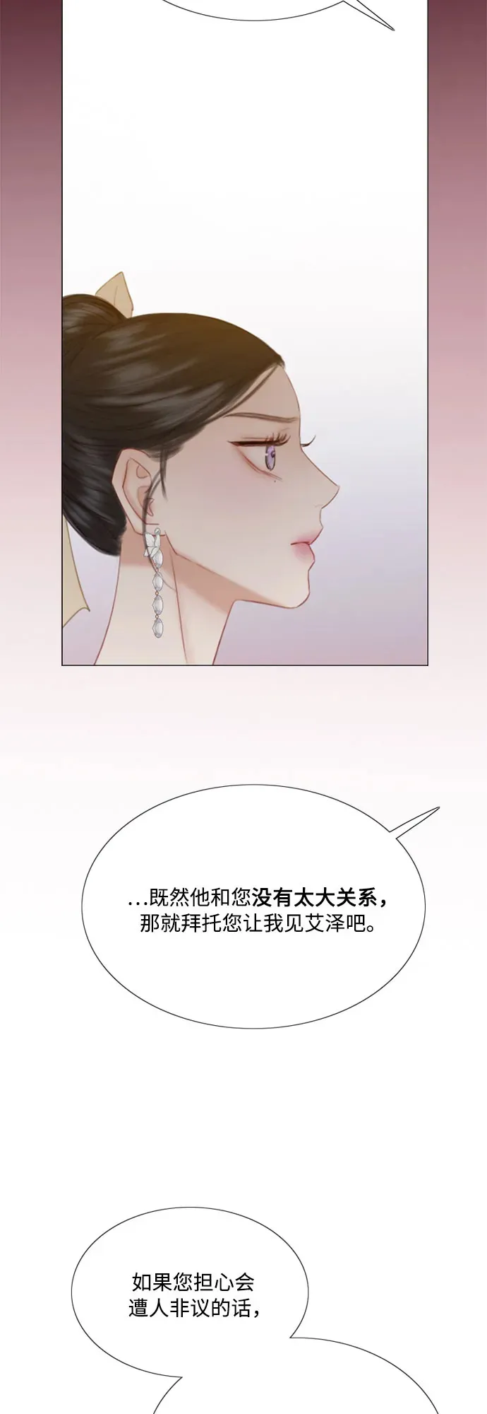 [第48话] 我的丈夫 第52页