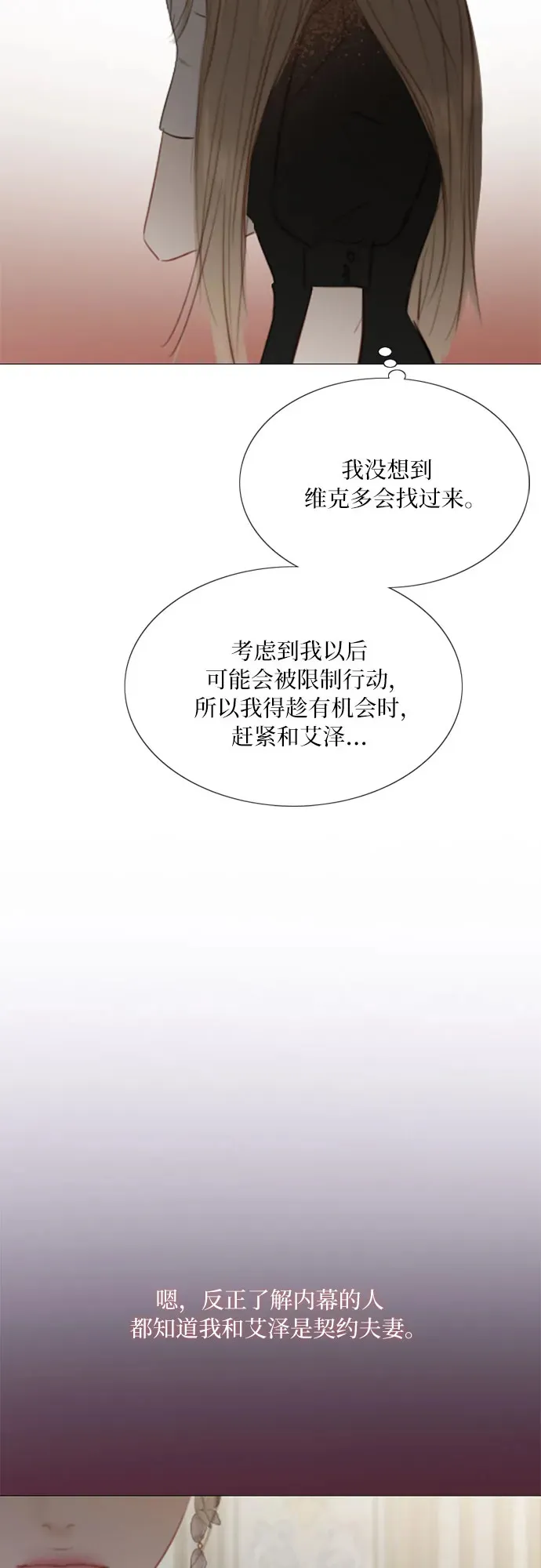 [第48话] 我的丈夫 第54页