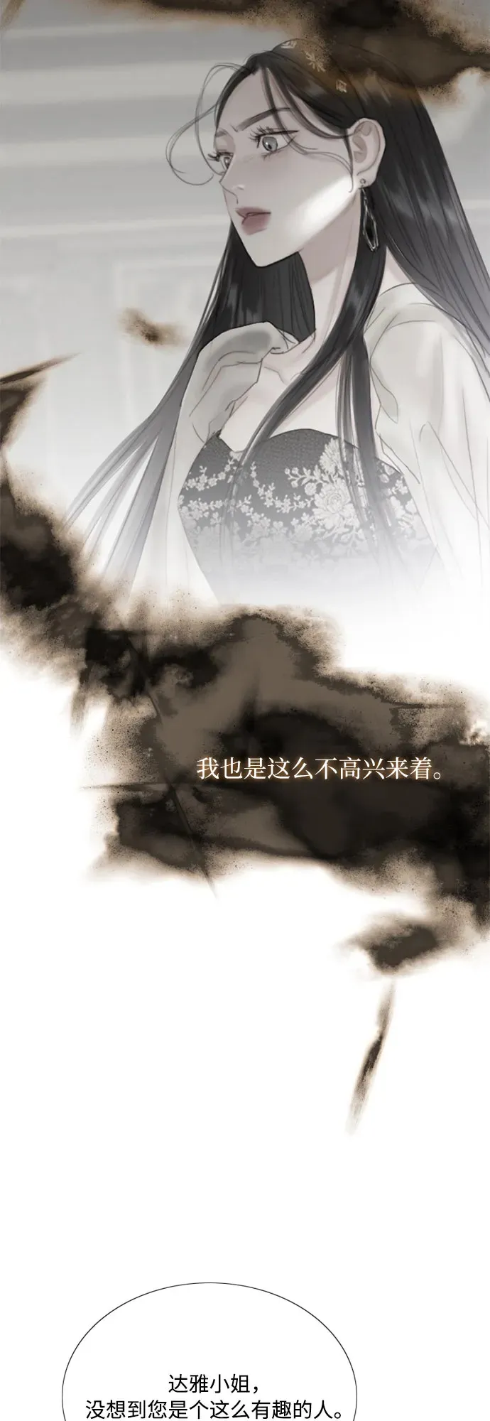 [第48话] 我的丈夫 第61页