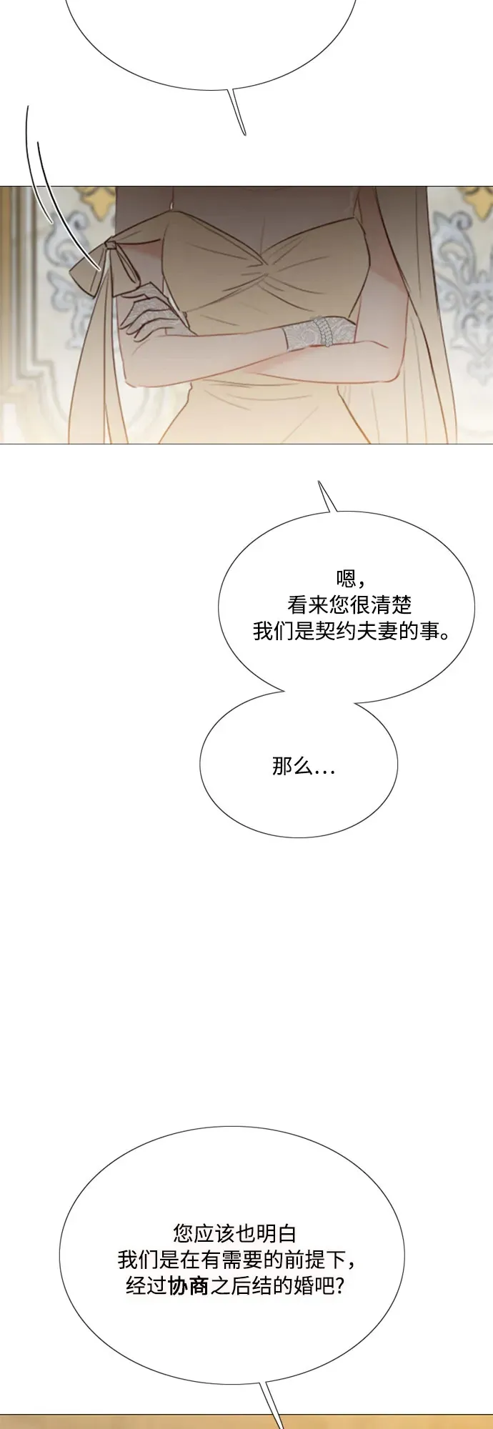 [第48话] 我的丈夫 第62页