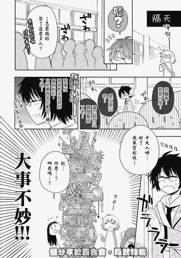 番外篇1 第8页