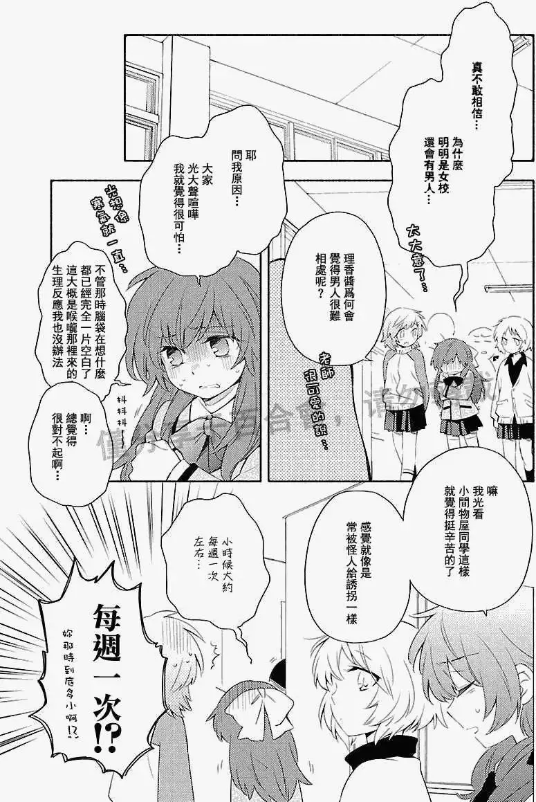 番外篇2-3 第3页