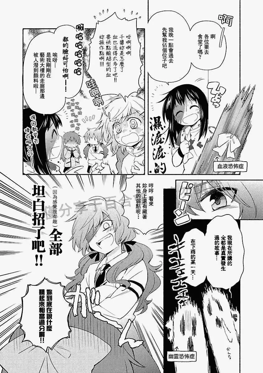 番外篇2-3 第4页