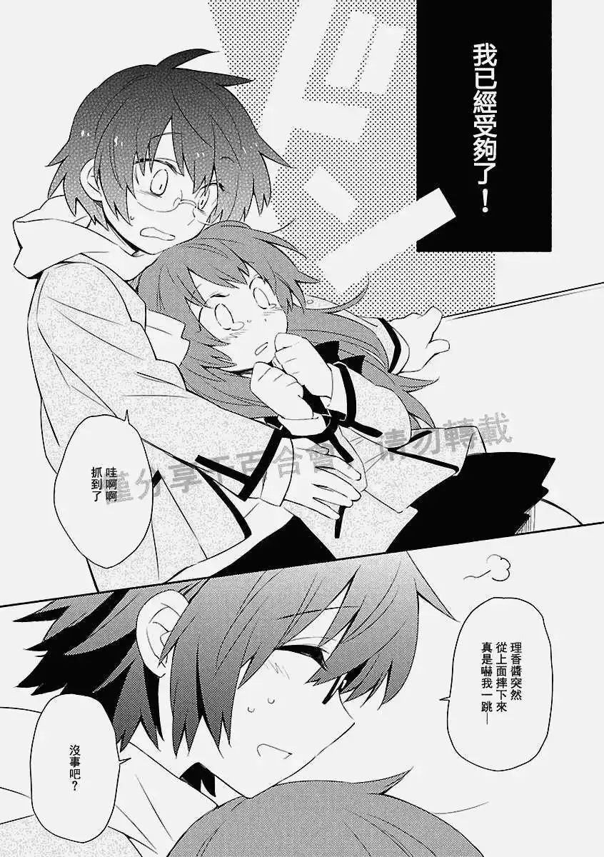 番外篇2-3 第7页