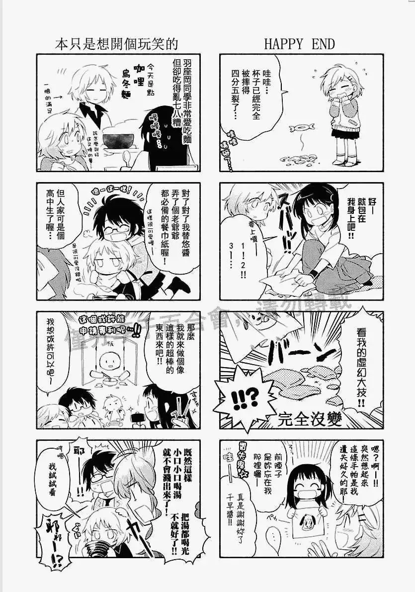 番外篇2-3 第10页