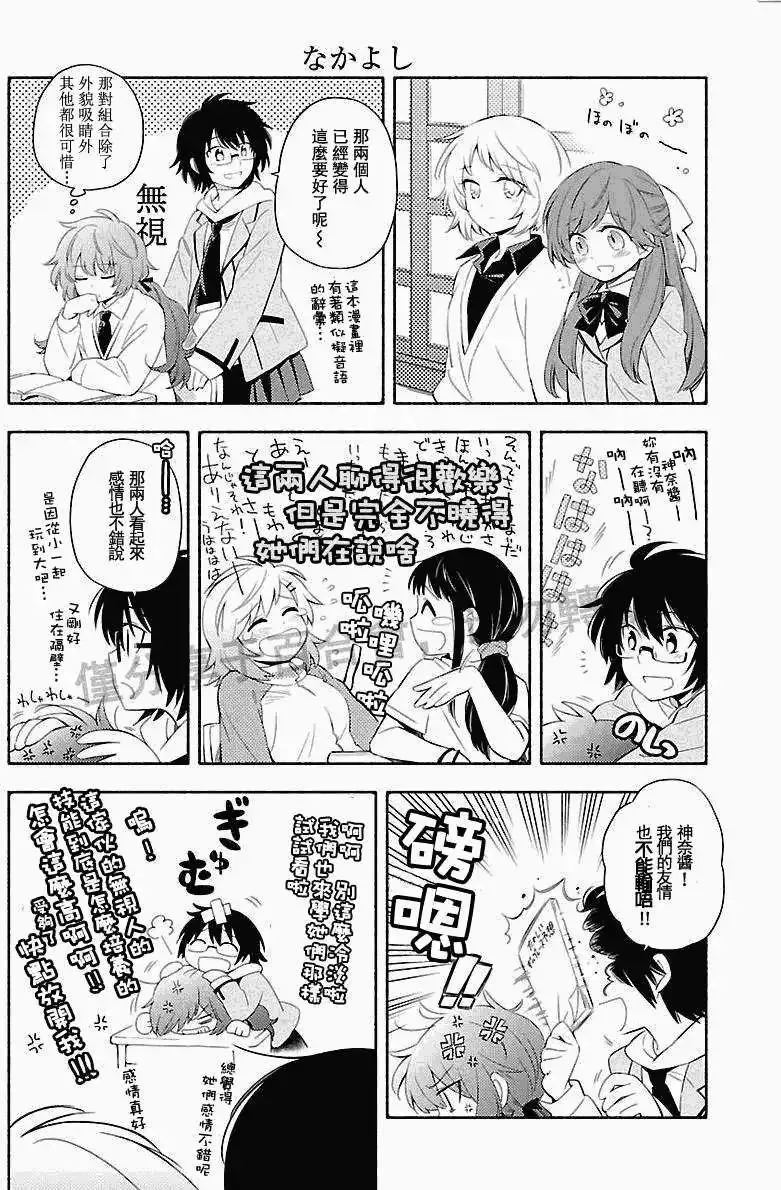 番外篇2-3 第12页