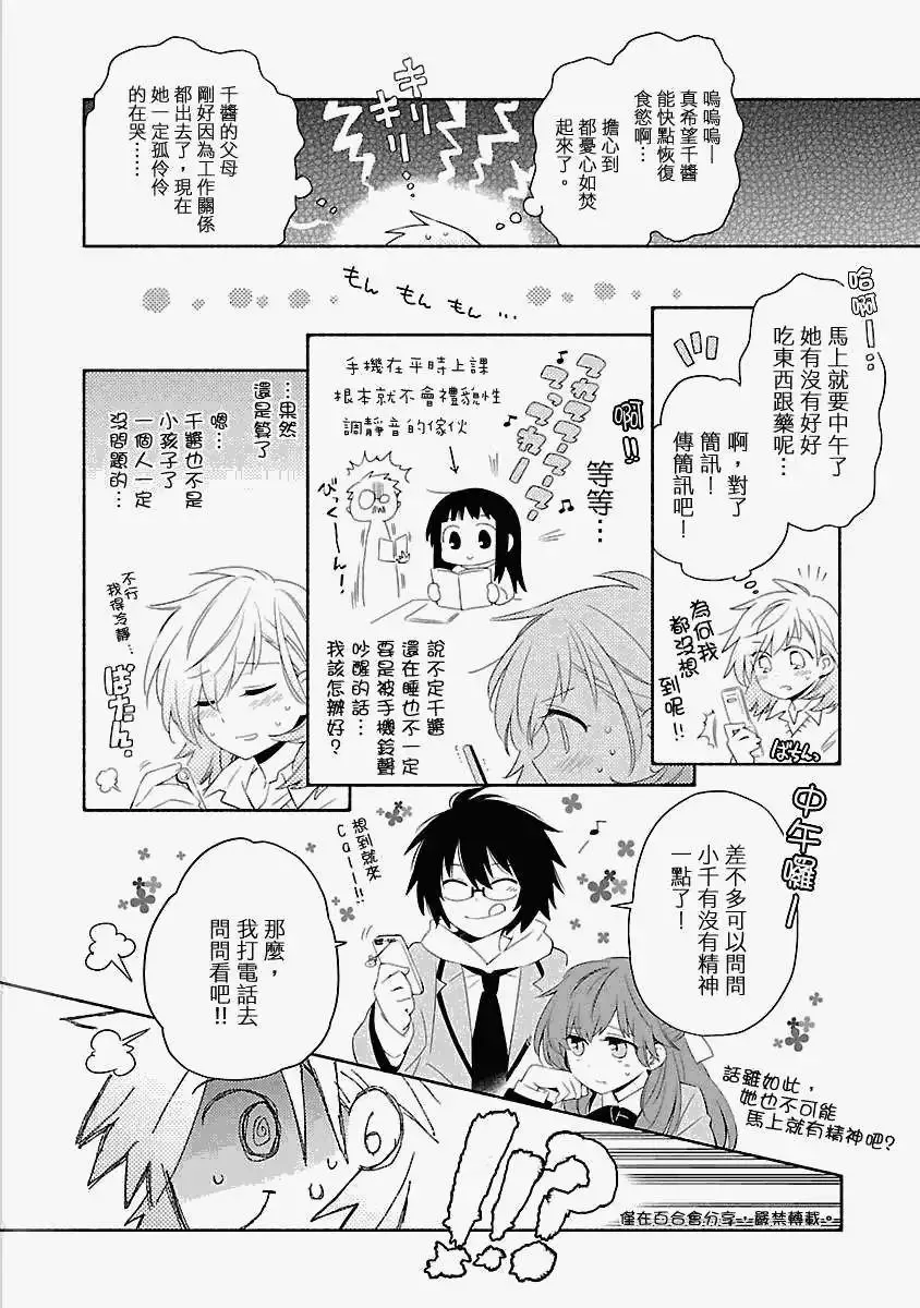 番外篇5 第9页