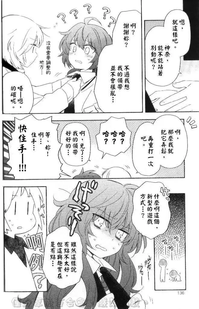 番外篇6-7 第8页