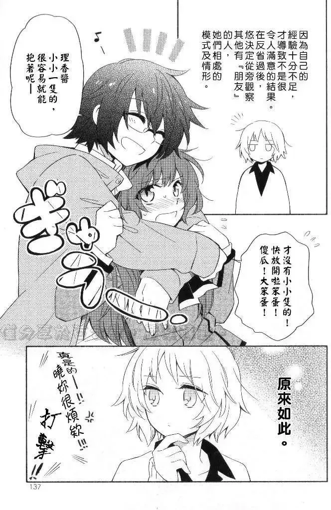 番外篇6-7 第9页