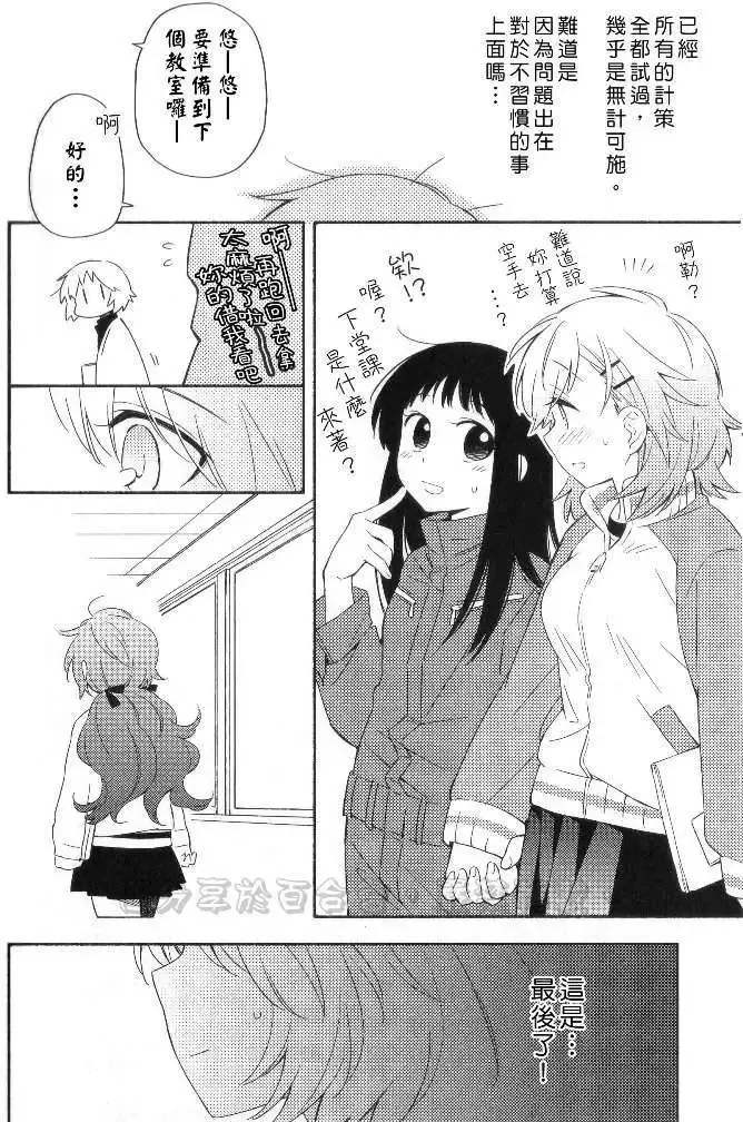 番外篇6-7 第12页