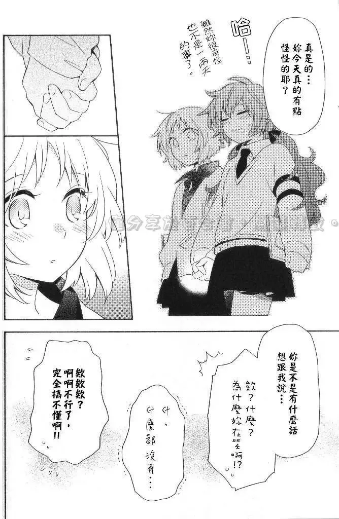 番外篇6-7 第14页