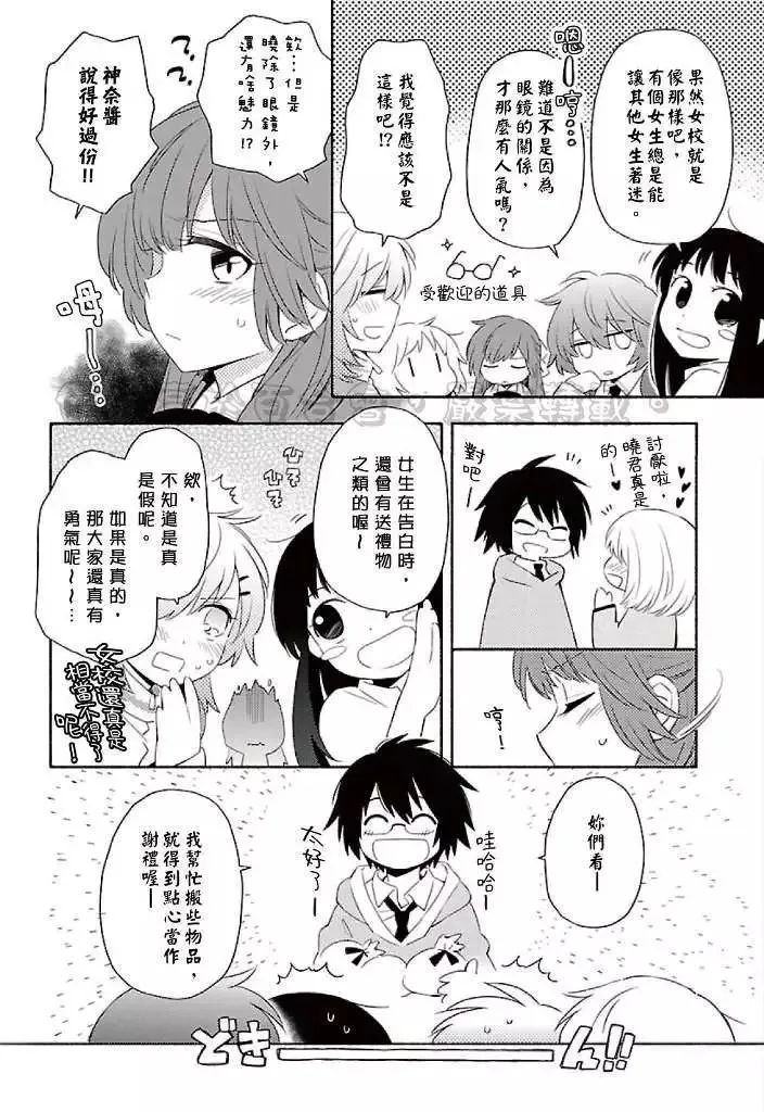 番外篇6-7 第20页