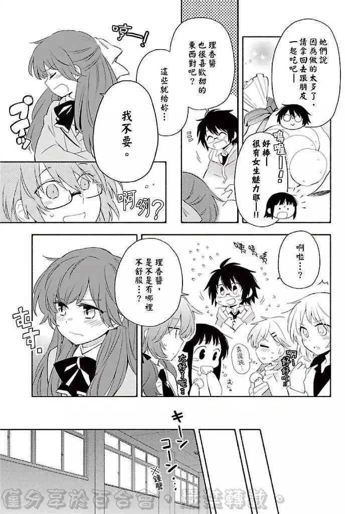 番外篇6-7 第21页