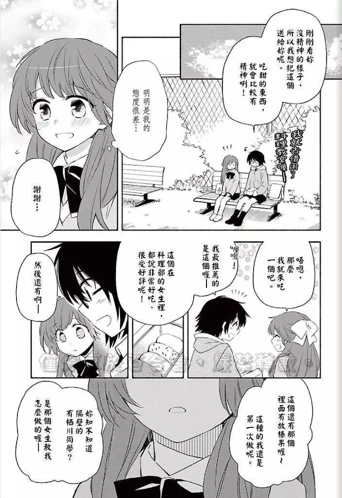 番外篇6-7 第23页
