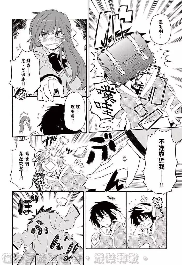 番外篇6-7 第24页