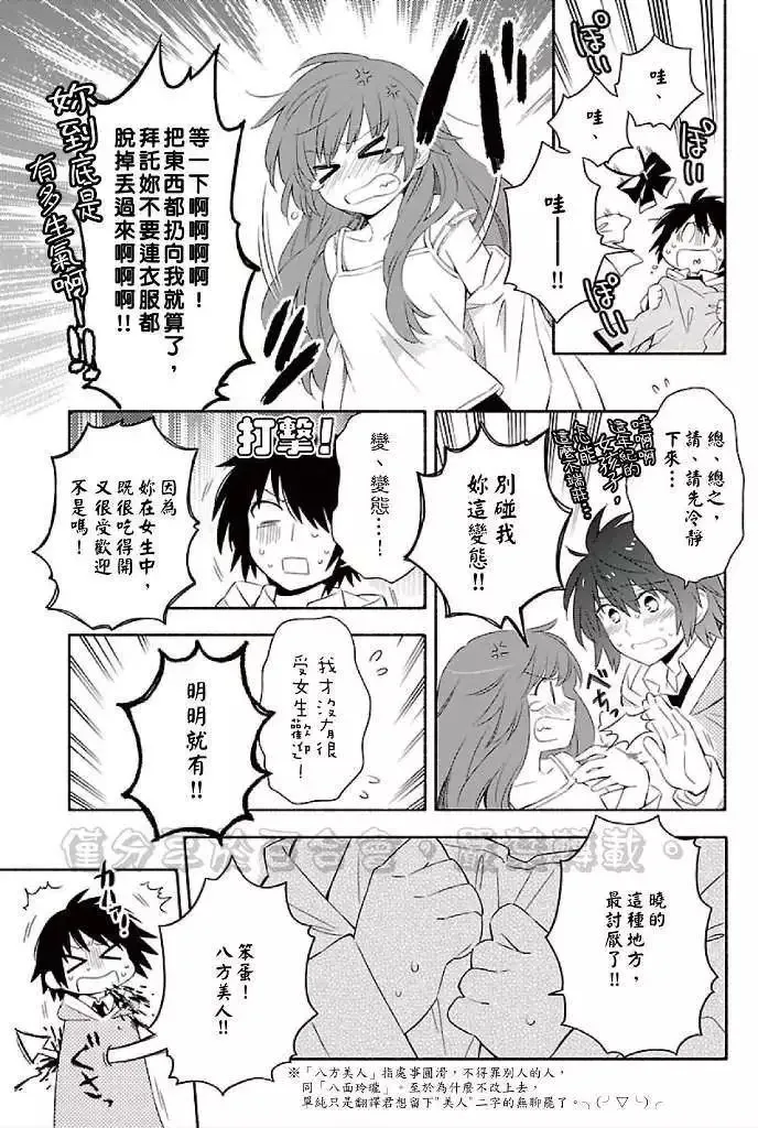 番外篇6-7 第25页