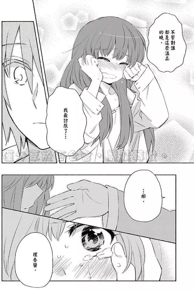 番外篇6-7 第26页