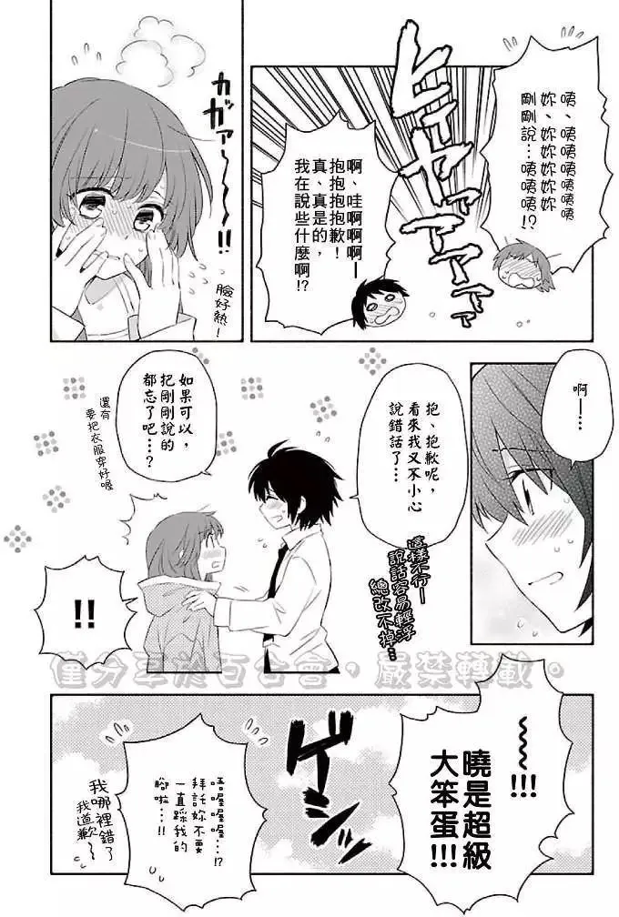 番外篇6-7 第28页