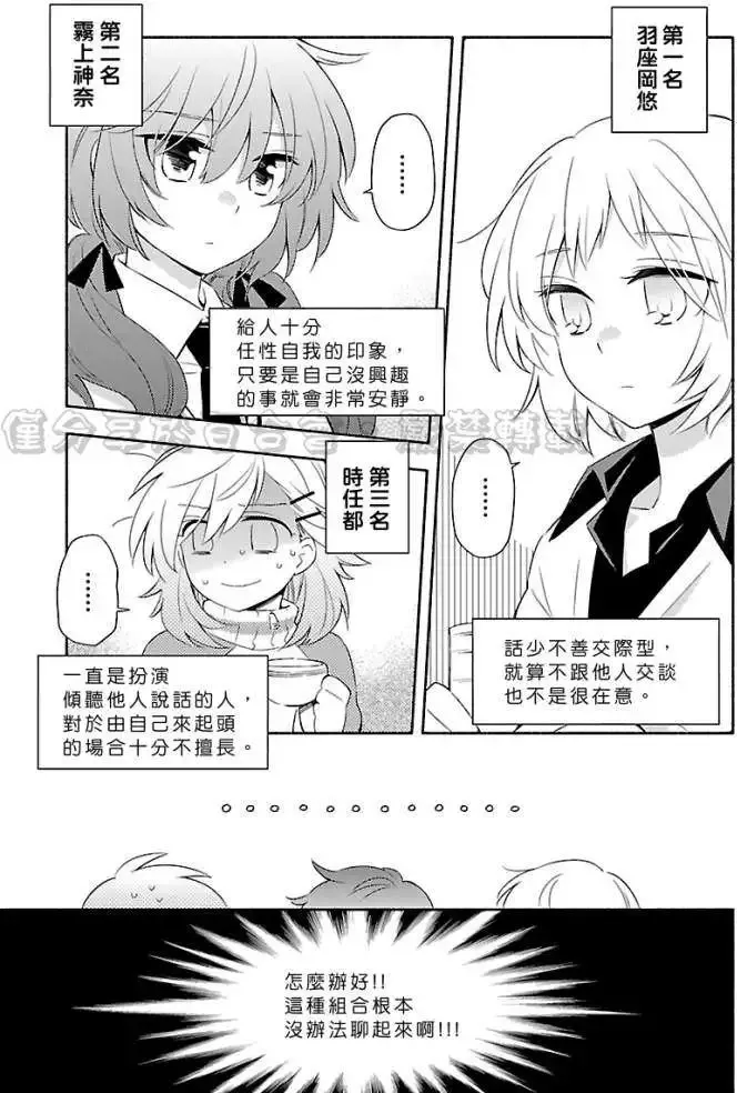 番外篇6-7 第31页