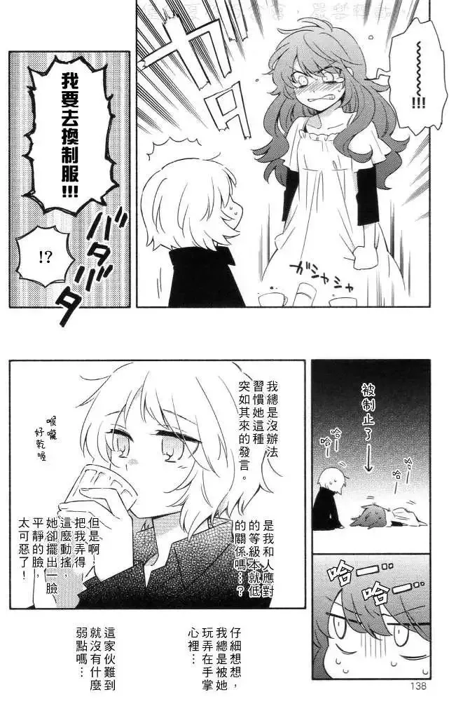 番外篇9 第9页