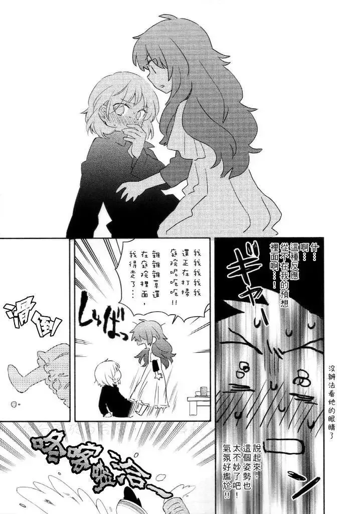 番外篇9 第12页