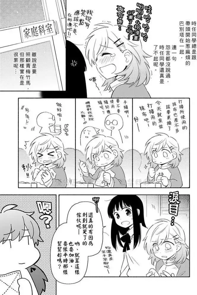 番外篇9 第18页