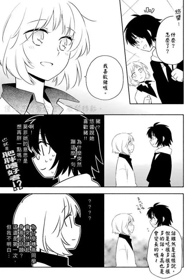 番外篇9 第24页