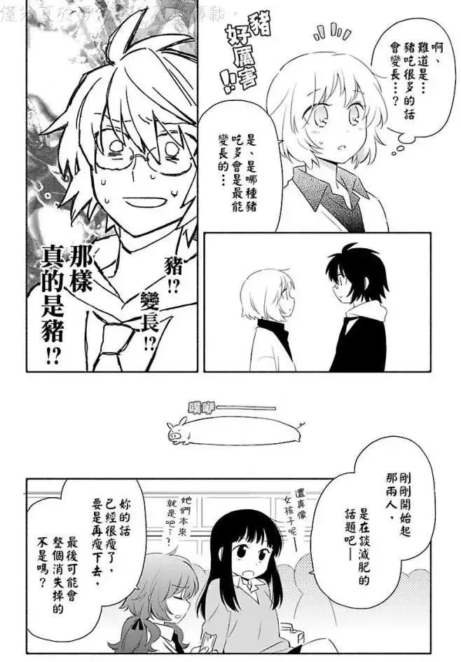 番外篇9 第25页