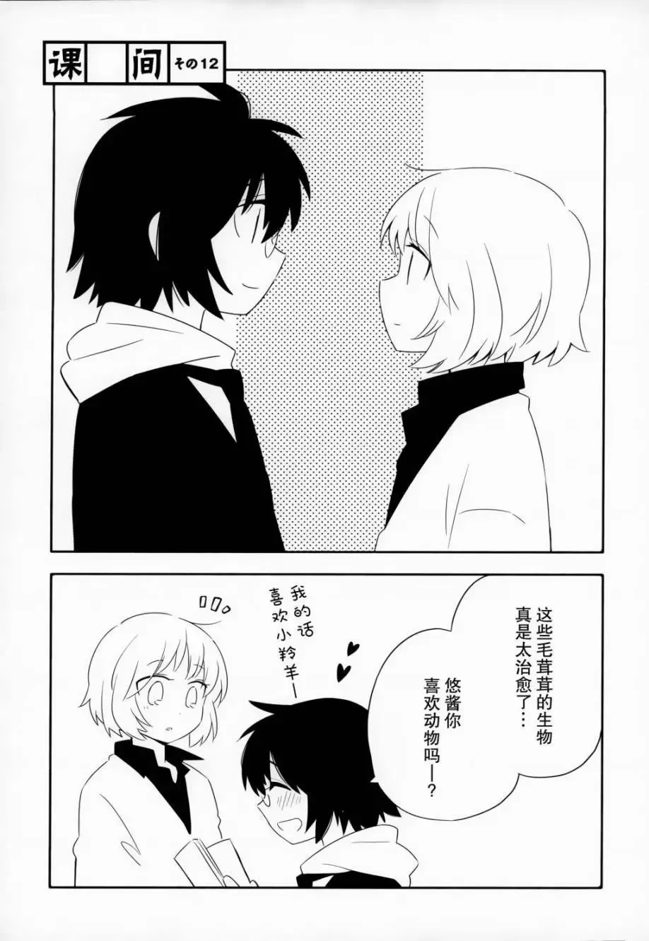 课间 第7页