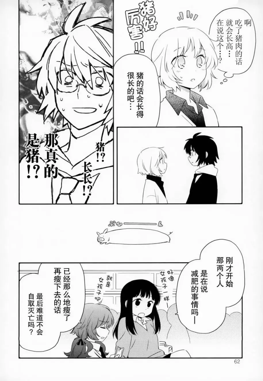 课间 第10页