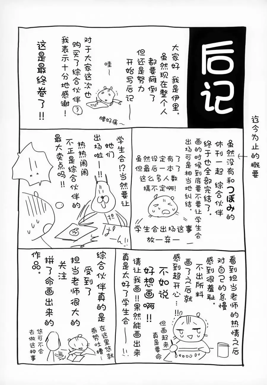 第03卷番外 第9页