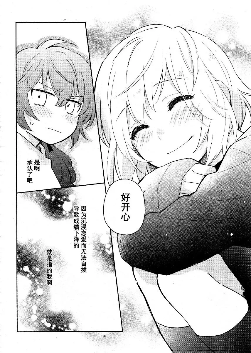 新作番外 第4页