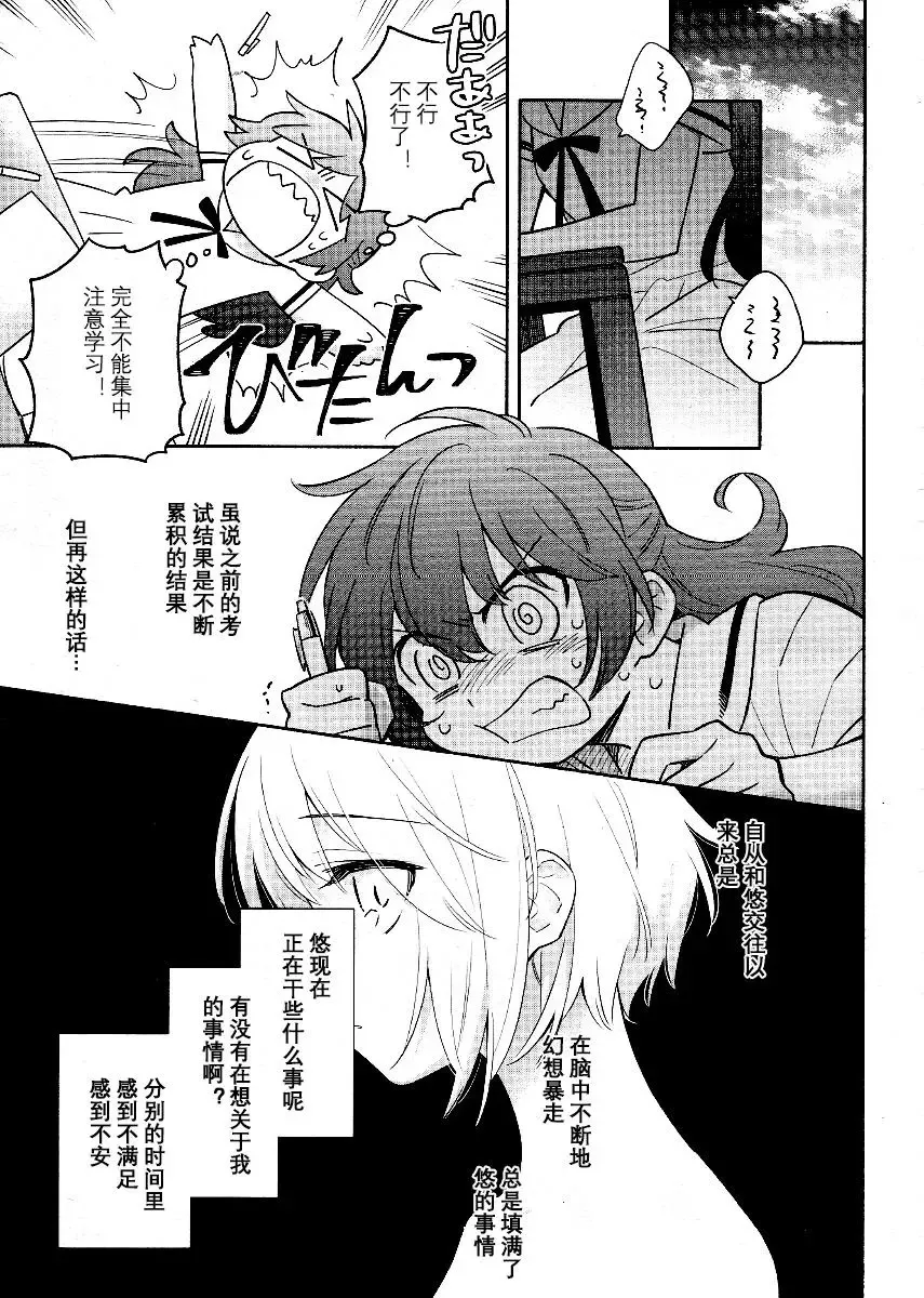 新作番外 第5页