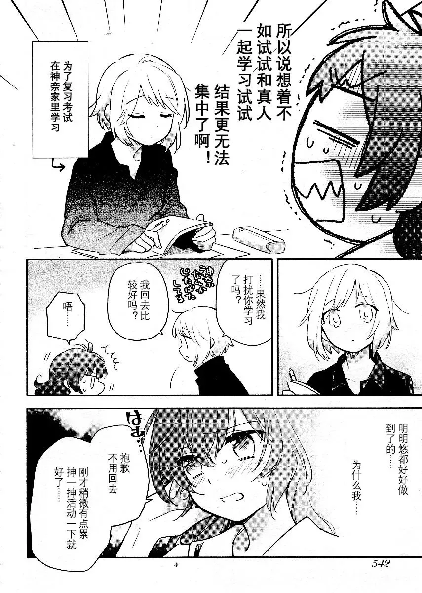 新作番外 第6页