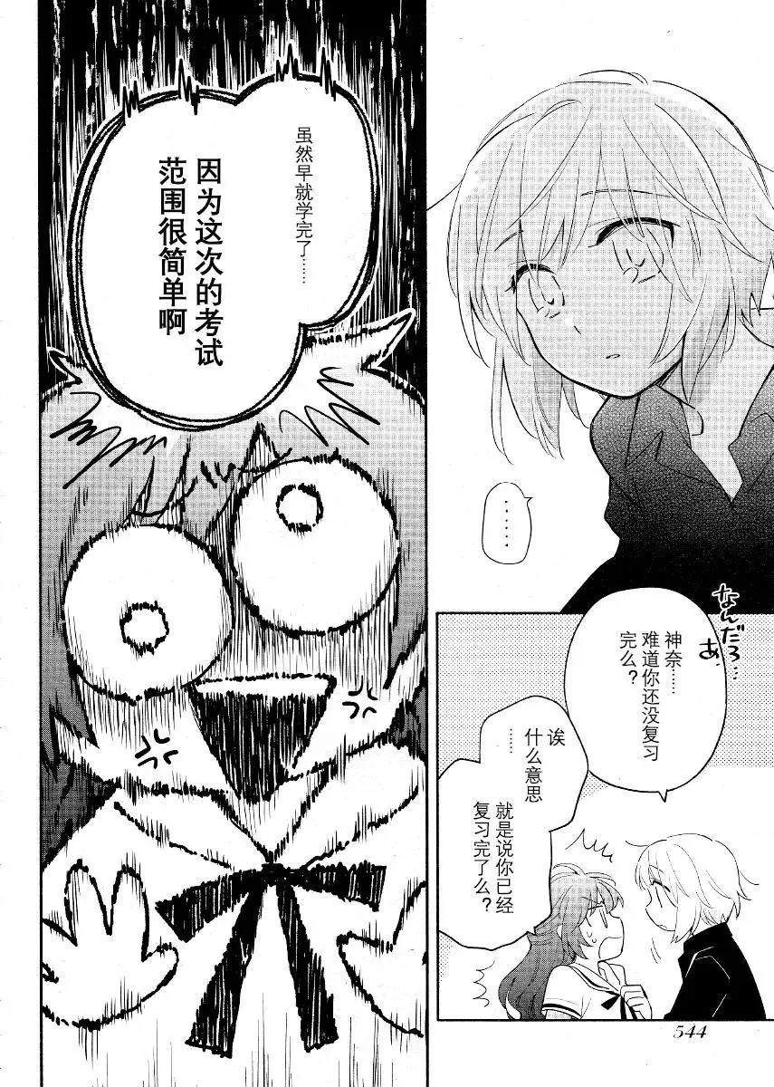 新作番外 第8页