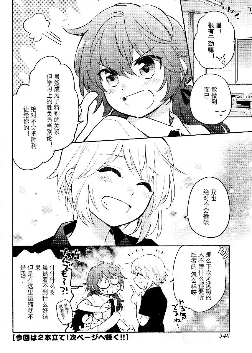 新作番外 第10页