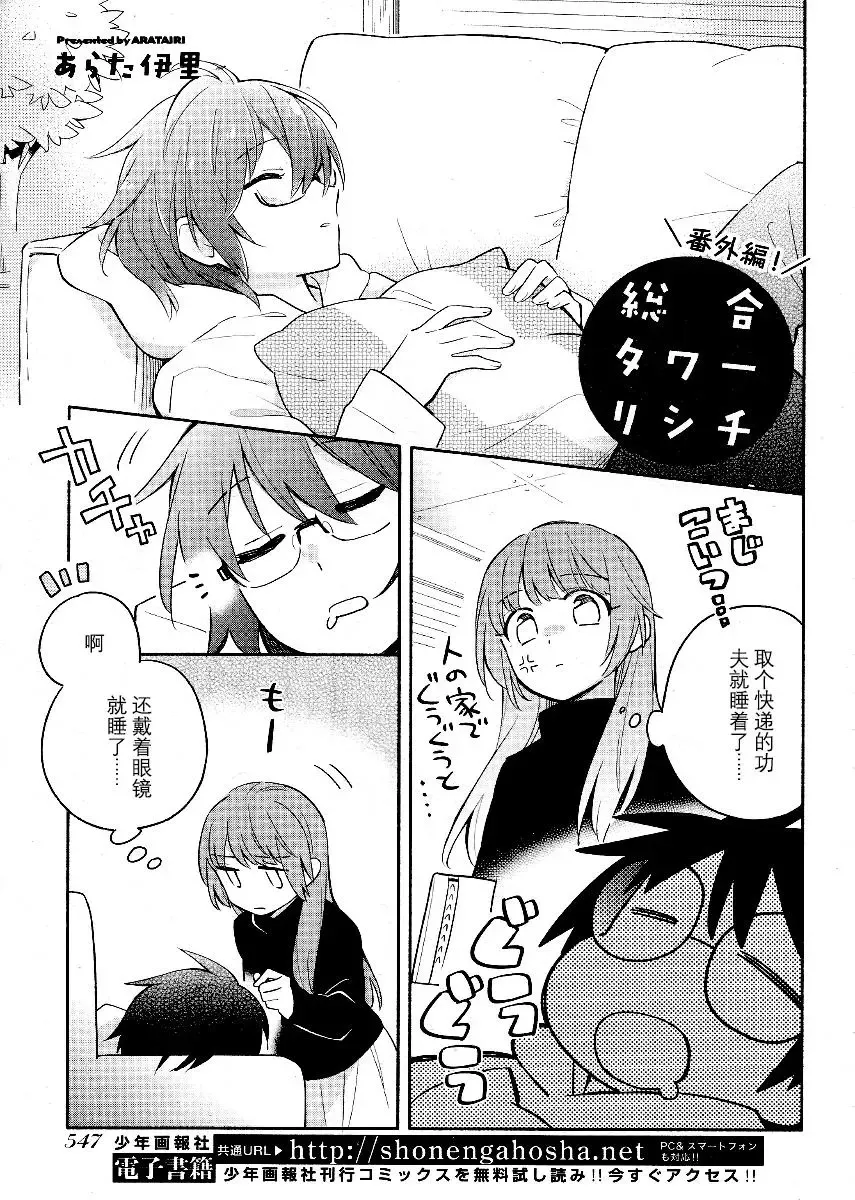 新作番外 第11页