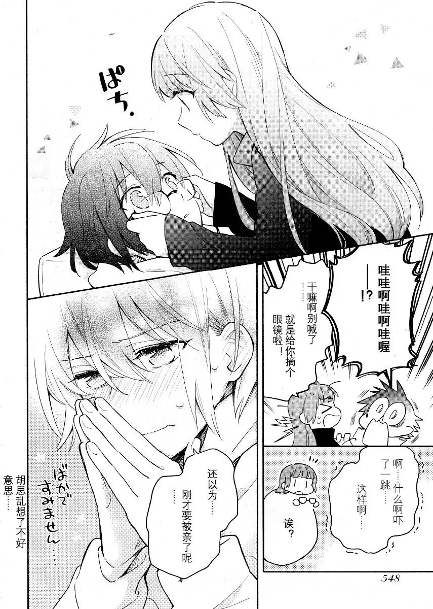 新作番外 第12页