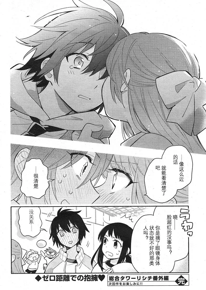 新作番外 第16页
